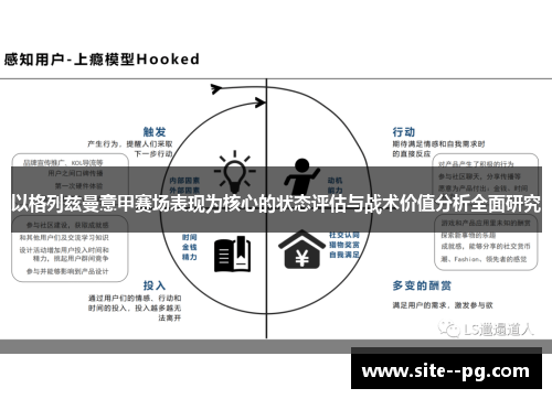 以格列兹曼意甲赛场表现为核心的状态评估与战术价值分析全面研究