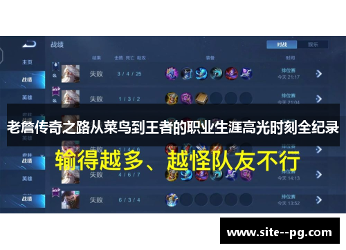 老詹传奇之路从菜鸟到王者的职业生涯高光时刻全纪录