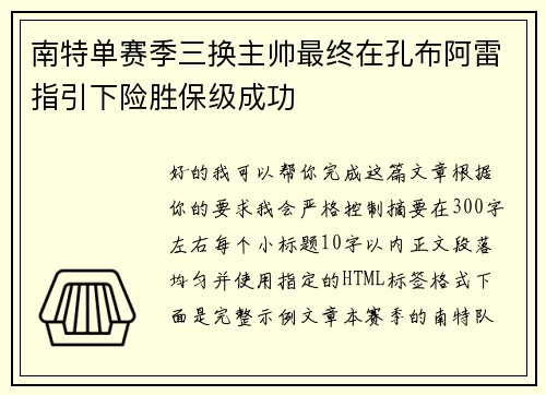 南特单赛季三换主帅最终在孔布阿雷指引下险胜保级成功 南特单赛季三换主帅最终在孔布阿雷指引下险胜保级成功