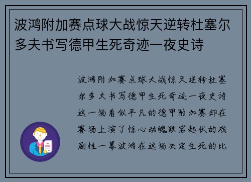 波鸿附加赛点球大战惊天逆转杜塞尔多夫书写德甲生死奇迹一夜史诗