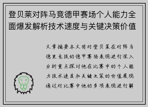 登贝莱对阵马竞德甲赛场个人能力全面爆发解析技术速度与关键决策价值展现