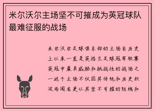 米尔沃尔主场坚不可摧成为英冠球队最难征服的战场