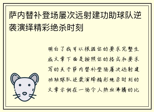 萨内替补登场屡次远射建功助球队逆袭演绎精彩绝杀时刻