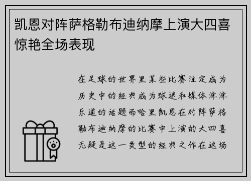 凯恩对阵萨格勒布迪纳摩上演大四喜惊艳全场表现 凯恩对阵萨格勒布迪纳摩上演大四喜惊艳全场表现
