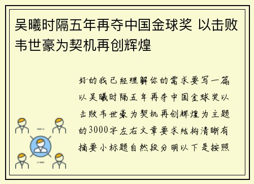 吴曦时隔五年再夺中国金球奖 以击败韦世豪为契机再创辉煌 吴曦时隔五年再夺中国金球奖 以击败韦世豪为契机再创辉煌