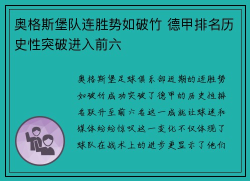 奥格斯堡队连胜势如破竹 德甲排名历史性突破进入前六