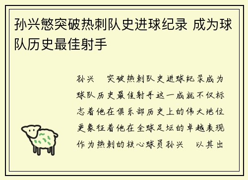 孙兴慜突破热刺队史进球纪录 成为球队历史最佳射手