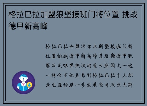 格拉巴拉加盟狼堡接班门将位置 挑战德甲新高峰