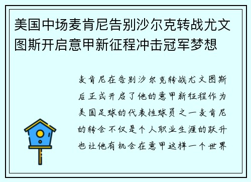 美国中场麦肯尼告别沙尔克转战尤文图斯开启意甲新征程冲击冠军梦想