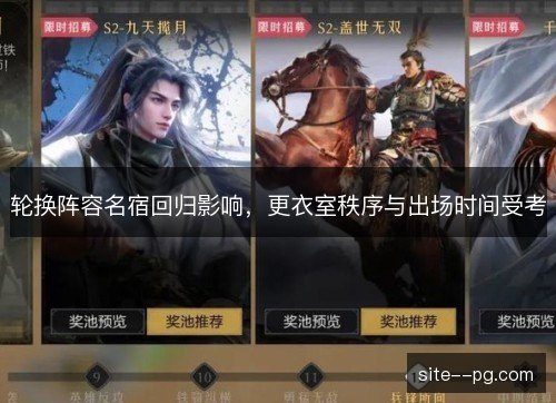 轮换阵容名宿回归影响,更衣室秩序与出场时间受考 轮换阵容名宿回归影响,更衣室秩序与出场时间受考